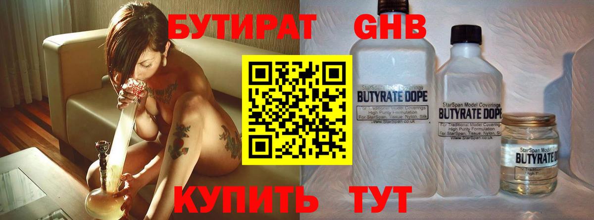 БУТИРАТ 99%  Бутират  Ангарск  Вход с VPN 