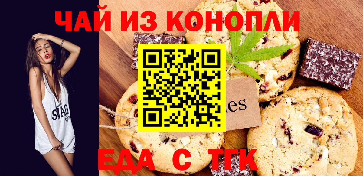Печенье с ТГК конопля  Вход с VPN  Ангарск 