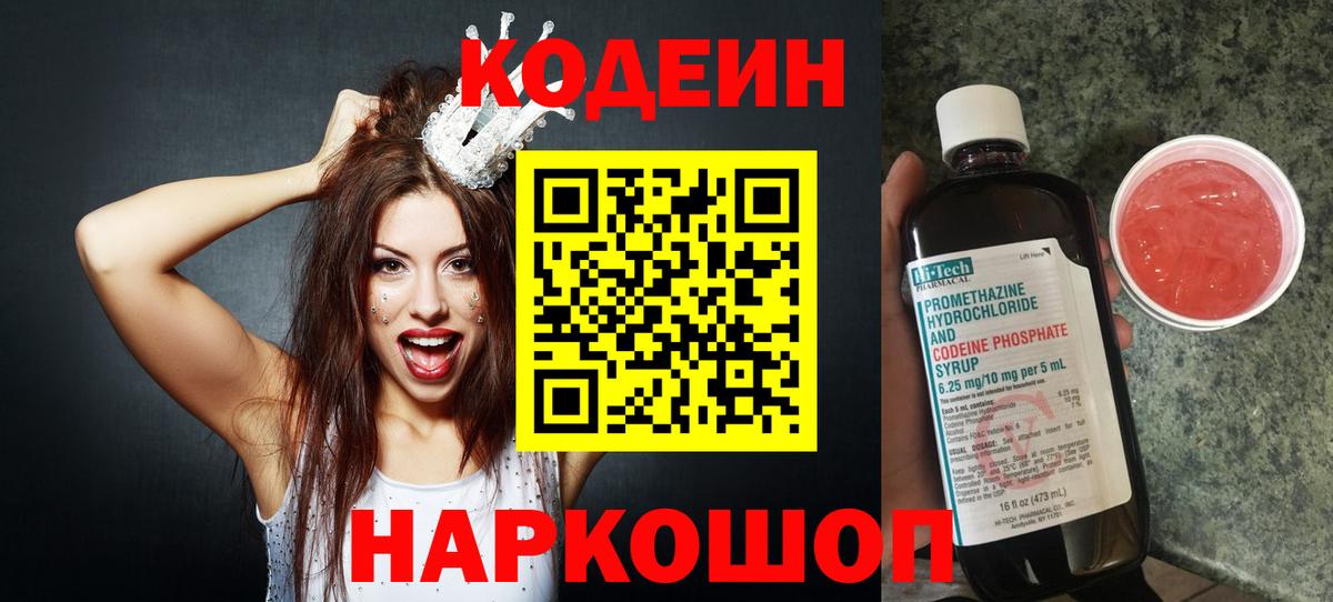 Ангарск  Кодеиновый сироп Lean напиток Lean (лин)  Вход с VPN 