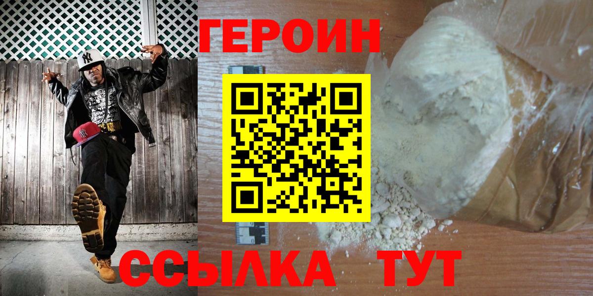 Героин гречка  Вход с VPN  Героин  Ангарск 