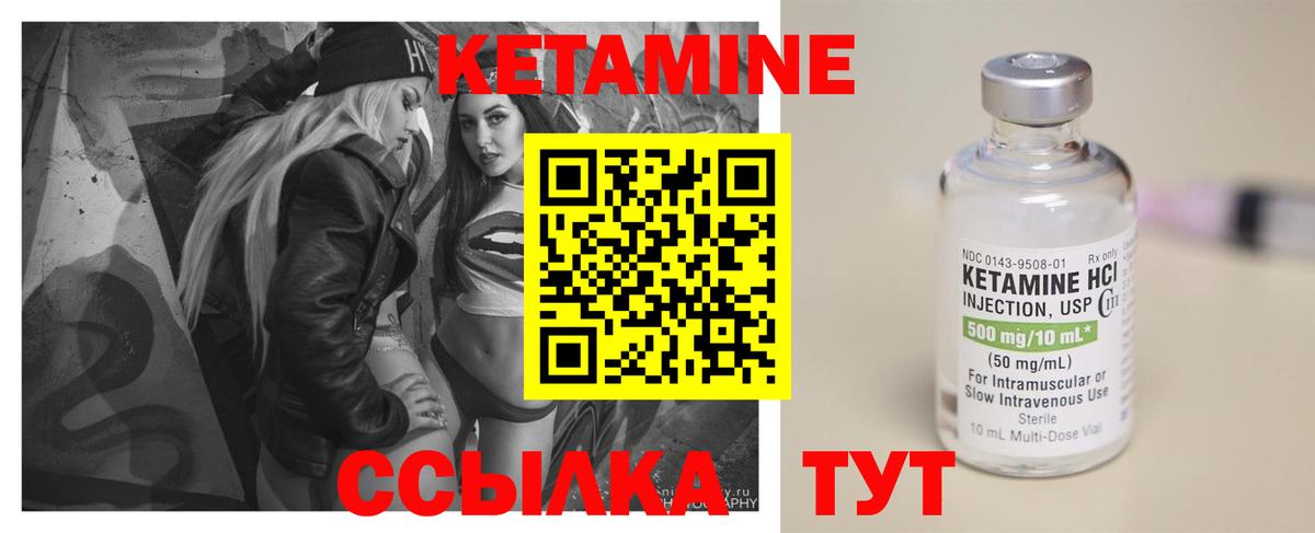 КЕТАМИН ketamine  Вход с VPN  Ангарск 