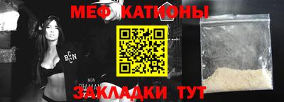 мяу мяу кристалл Абинск