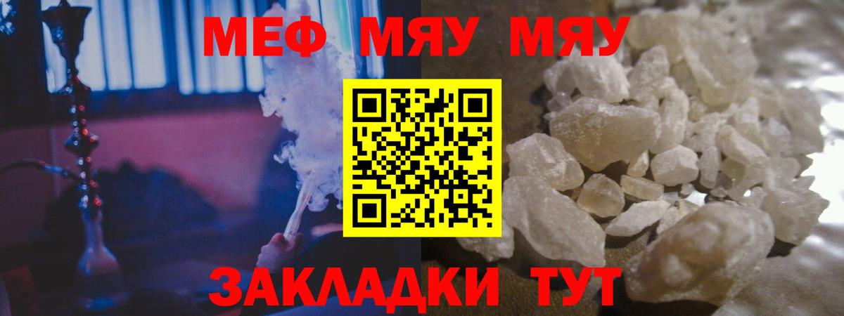 МЕФ мука  Мефедрон  МЯУ-МЯУ  Меф VHQ  Вход с VPN  Ангарск 