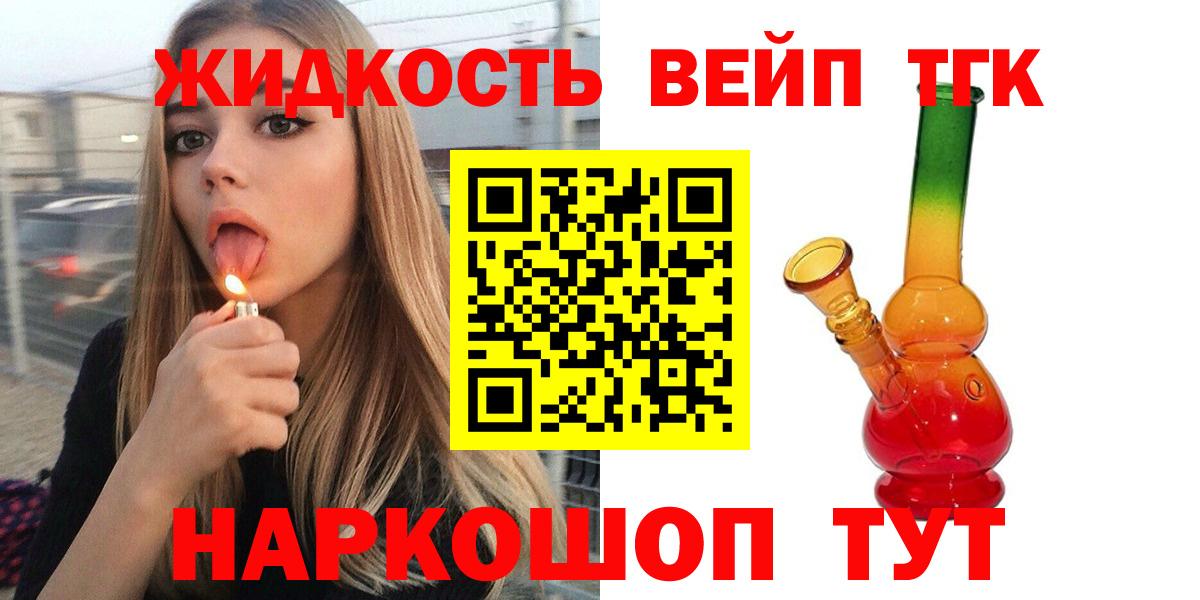Дистиллят ТГК вейп с тгк Ангарск